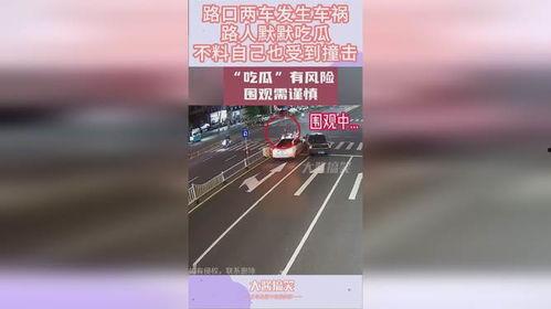 发生车祸吃瓜视频,吃瓜群众目睹全程